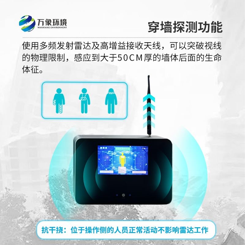 三维雷达生命探测仪