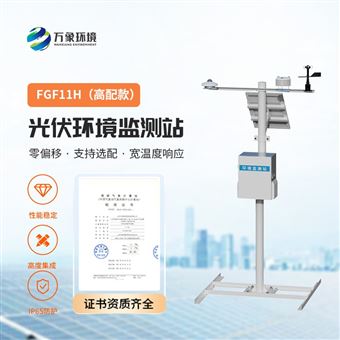 WX-FGF11H光伏环境监测仪器