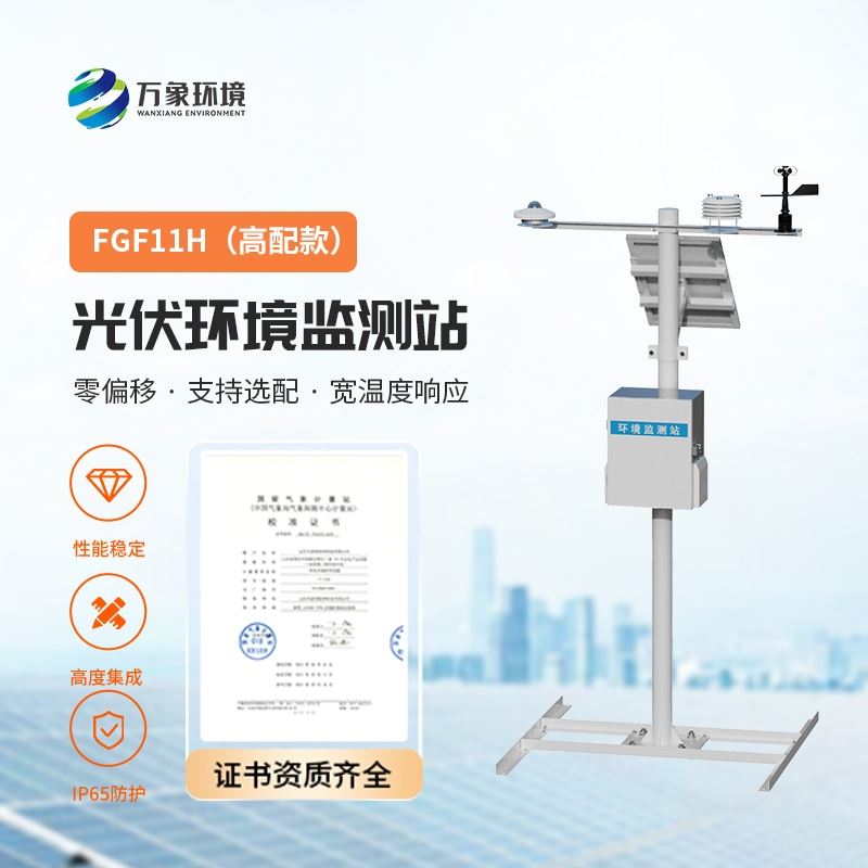 光伏环境监测仪器