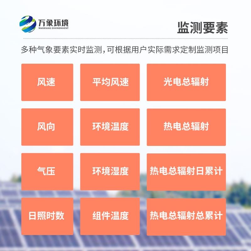光伏环境监测仪器