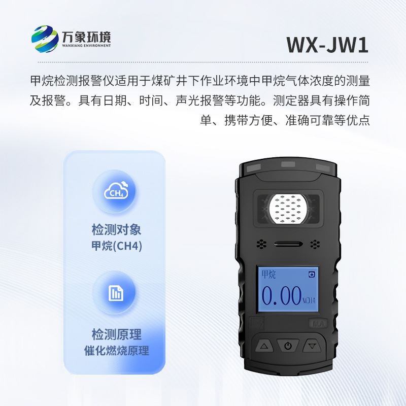 可燃气体检测仪