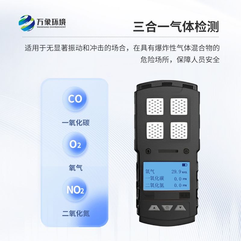 有毒气体探测仪