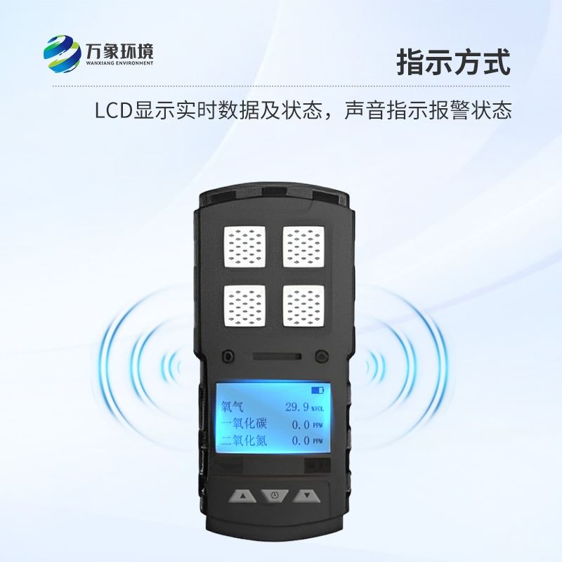 有毒气体探测仪