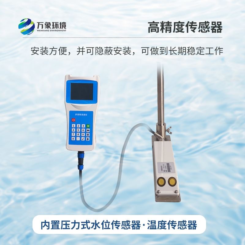 多普勒流速流量仪