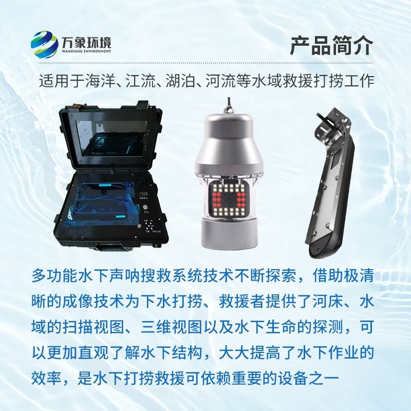 水下声纳探测仪