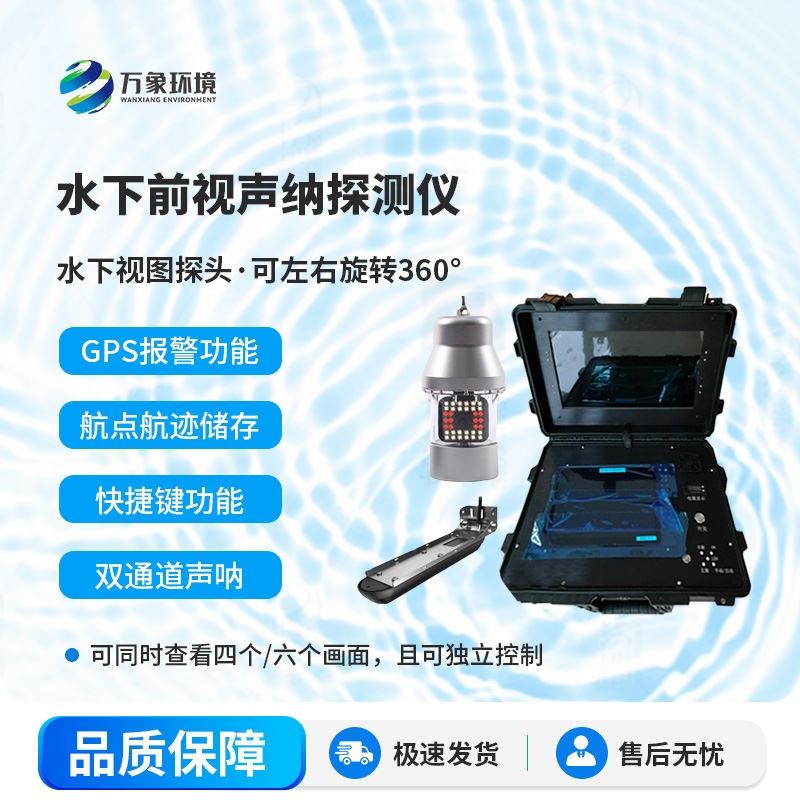 水下声纳探测仪