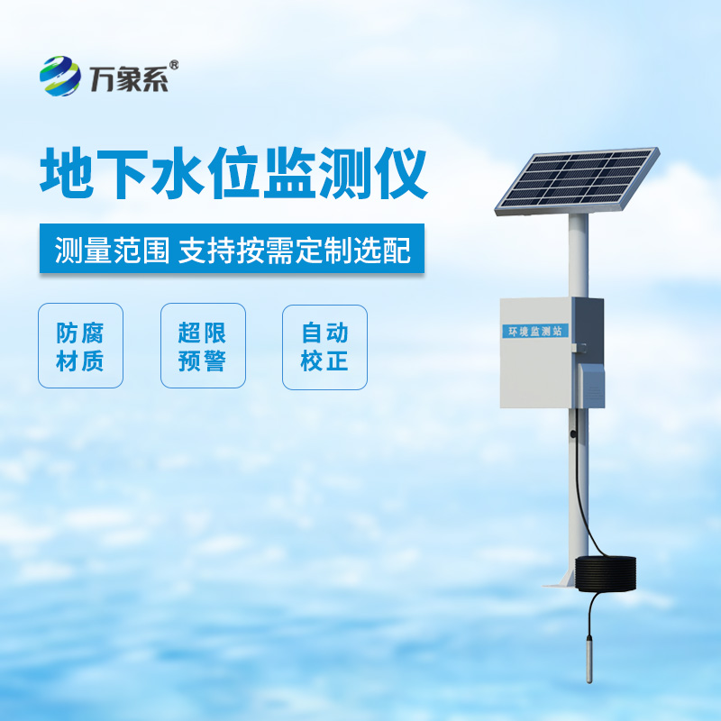 7.jpg 地下水位自动监测站设备