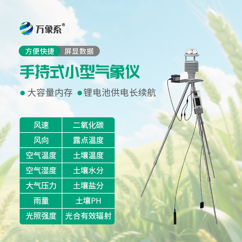 SN14.jpg 便携式气象站