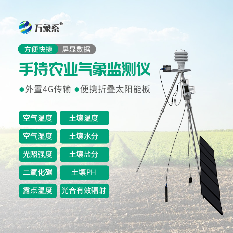 SN10+.jpg 一体化手持式气象监测仪