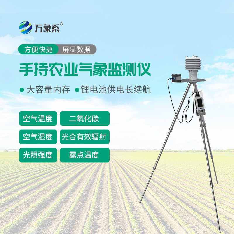 SN6.jpg 手持农业气象检测仪