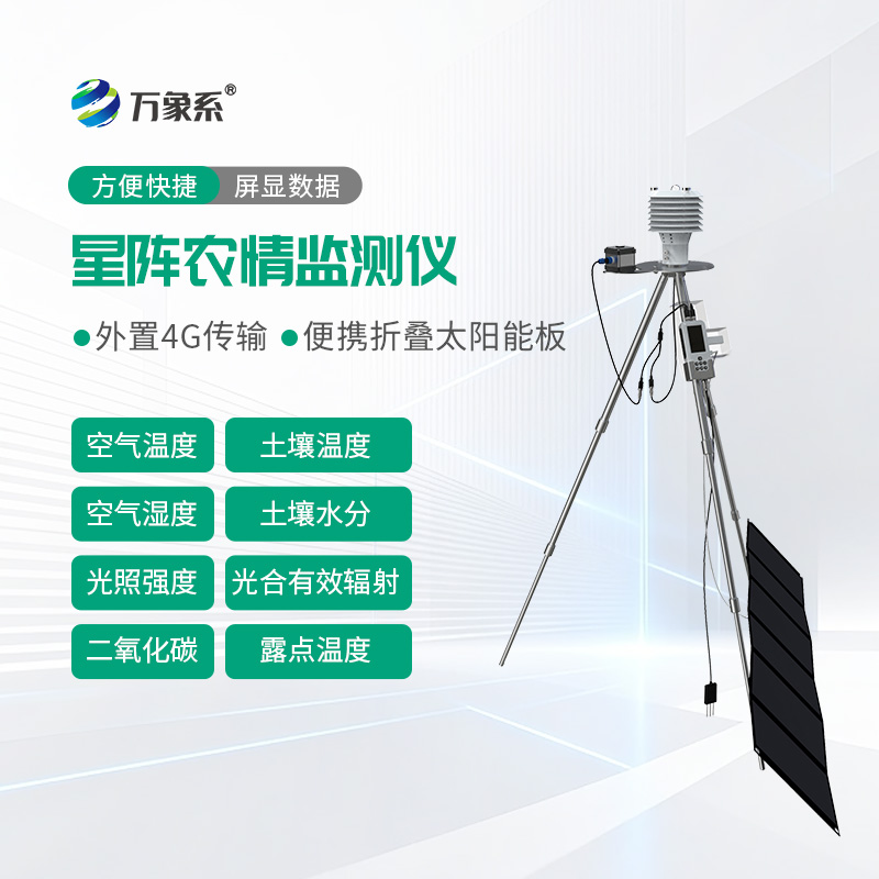 SN8+.jpg 手持式星阵农情监测仪