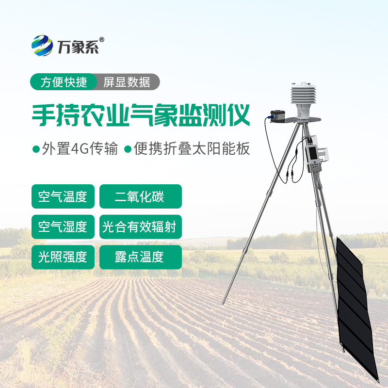 SN6+.jpg 手持农业气象监测仪
