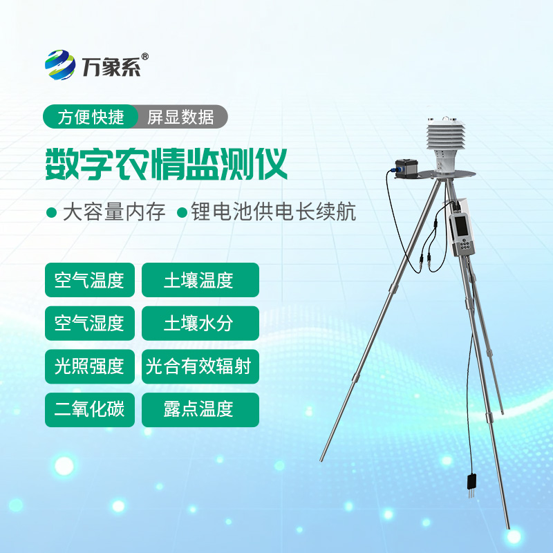 SN8.jpg 手持气象监测站