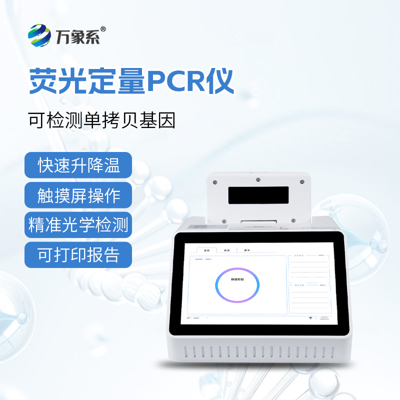 6.jpg 单通道8孔荧光定量PCR仪器