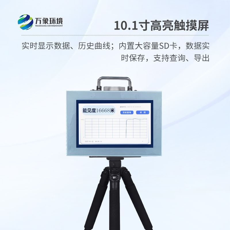 便携式能见度监测仪