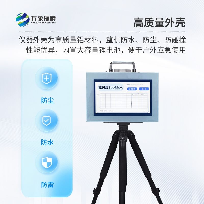 便携式能见度监测仪