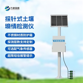 WX-TS400土壤墒情监测系统