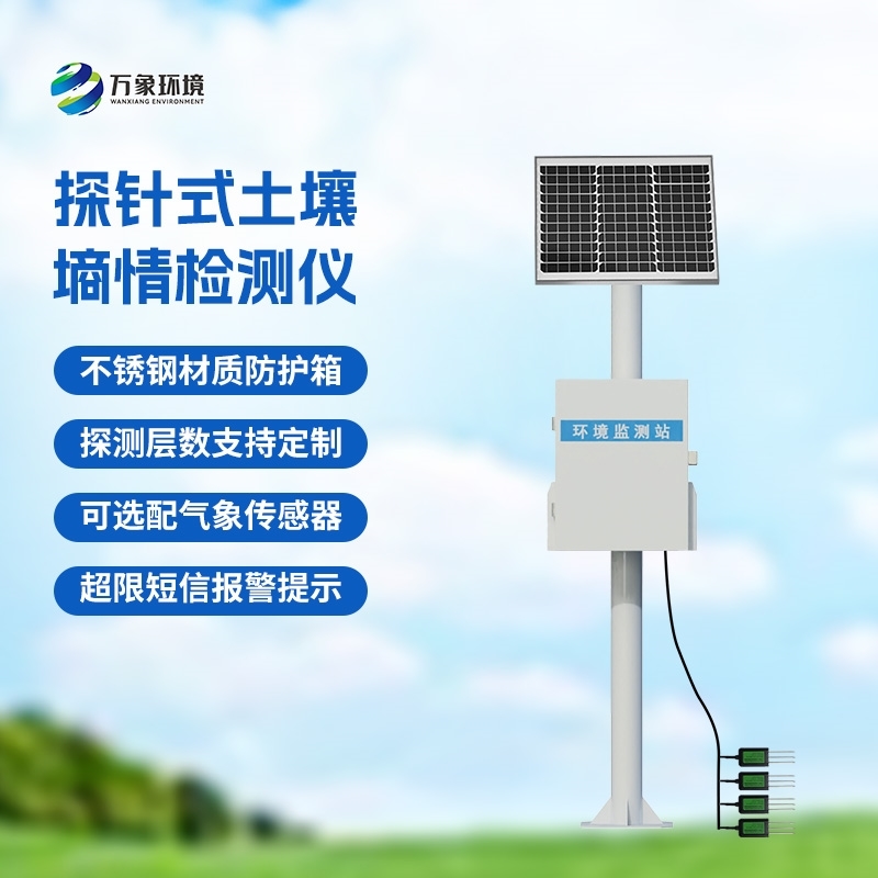 土壤墒情监测系统