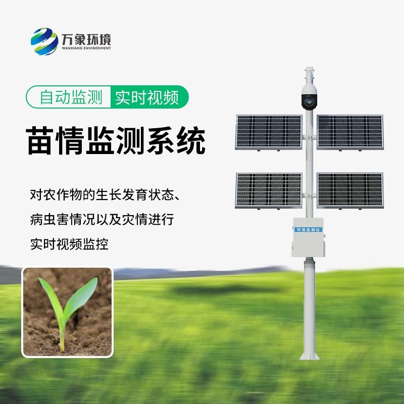 田间苗情灾情一体化自动监测系统