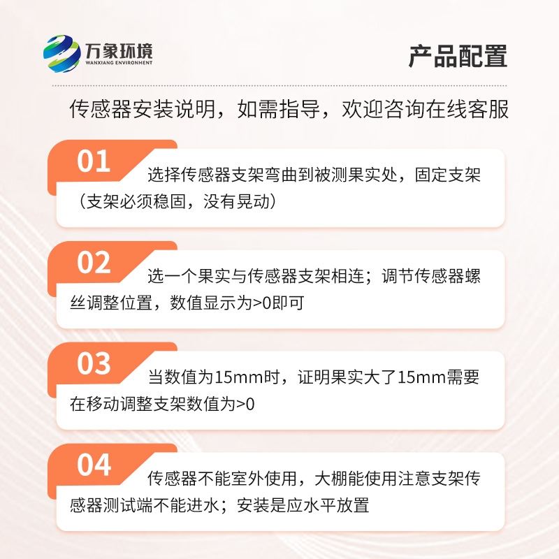 果实膨大传感器