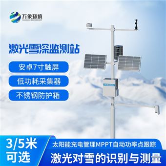 WX-XS35米激光雪深监测站