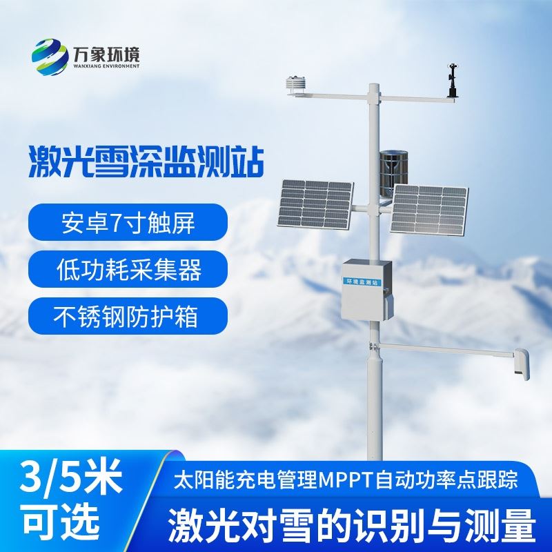 5米激光雪深监测站