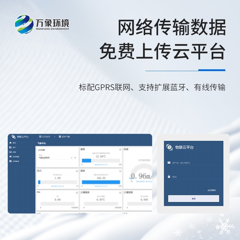 超声波自动雪深监测站
