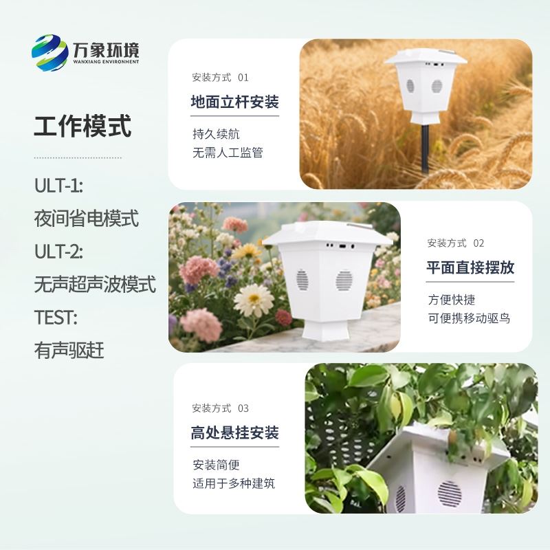 超声波驱鸟器