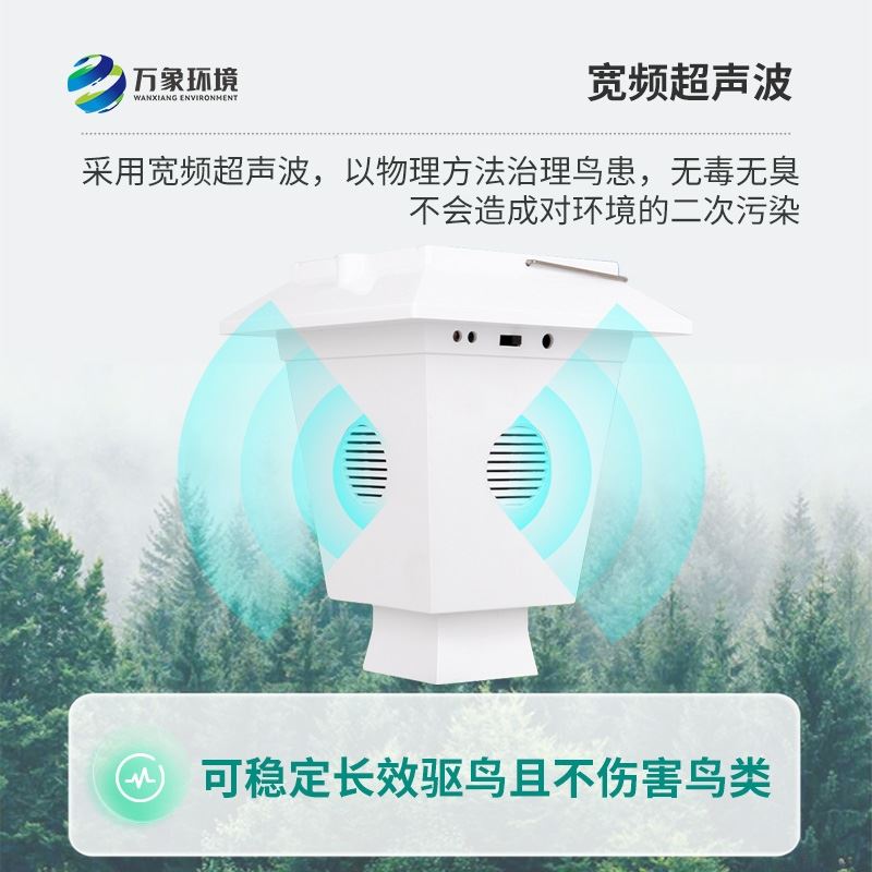 超声波驱鸟器