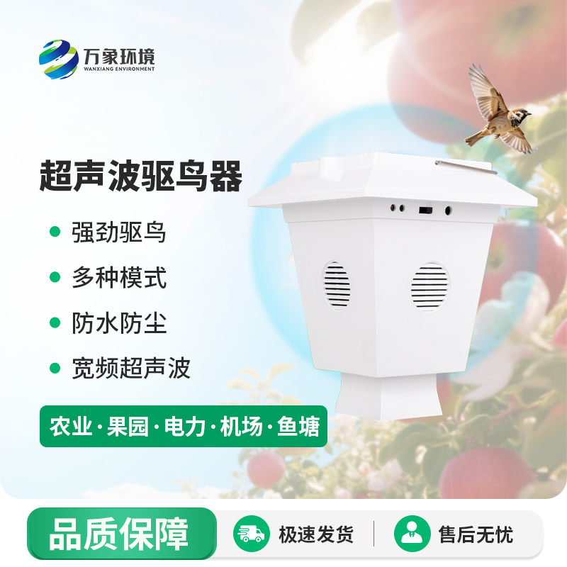 超声波驱鸟器