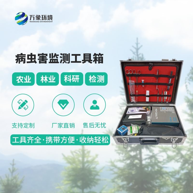 病虫害监测工具箱