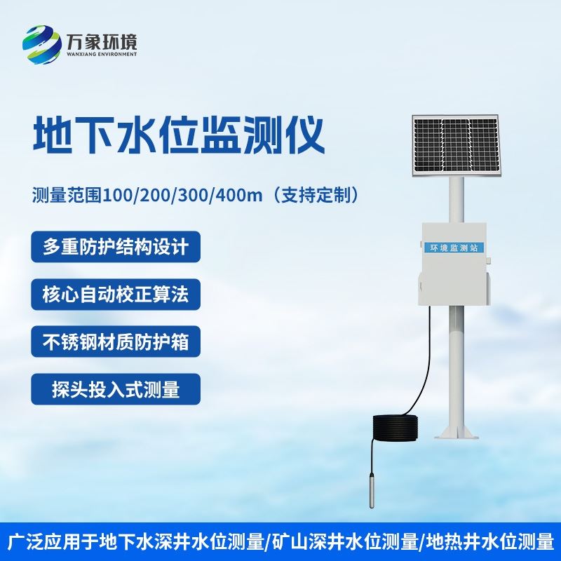 投入式水位监测设备