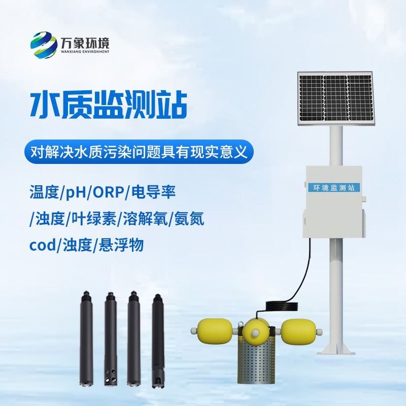 水库水质监测设备