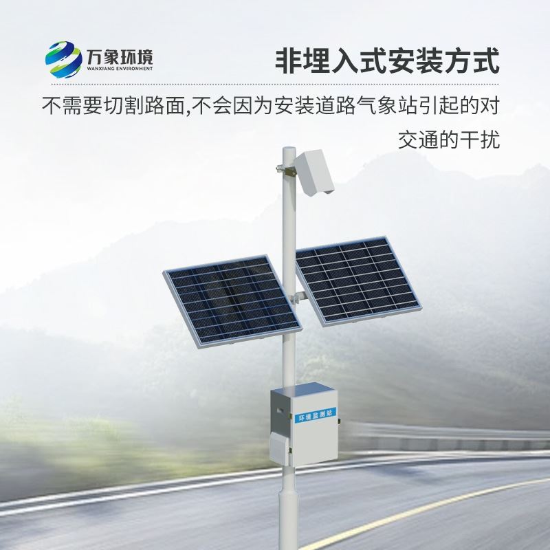 路面状况监测系统
