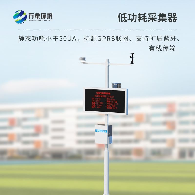 校园气象观测站
