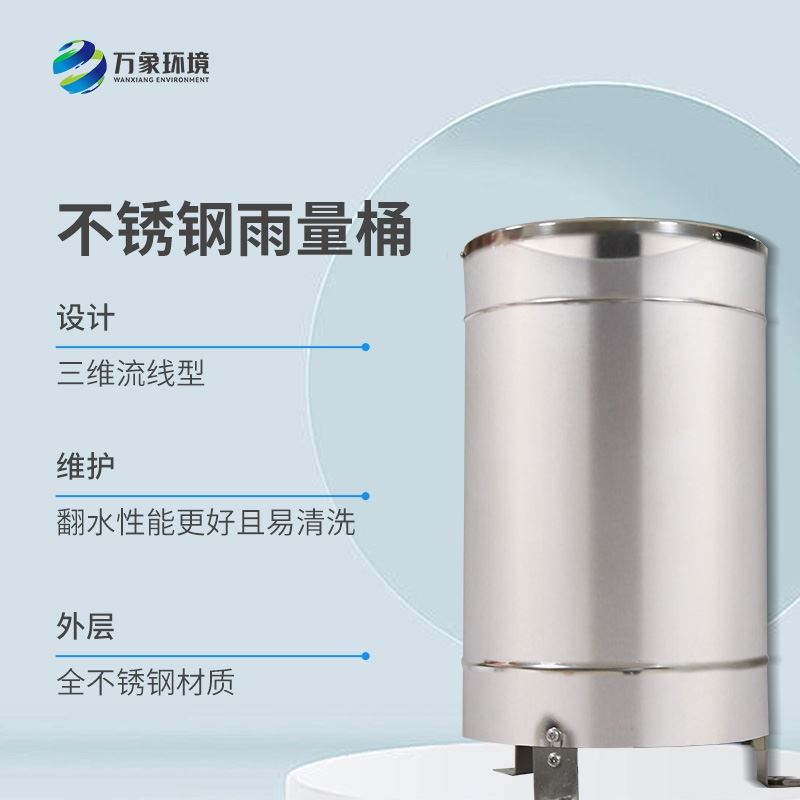 智能农业气象监测站