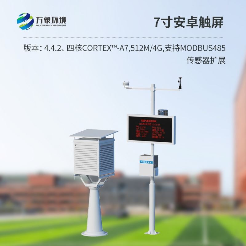校园气象观测站