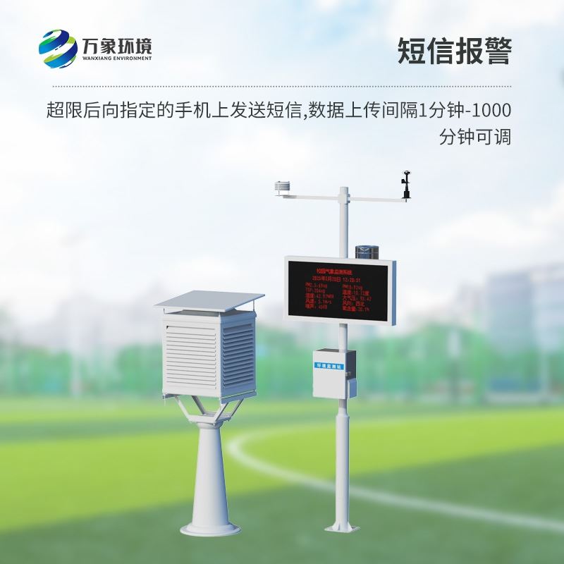 校园气象观测站