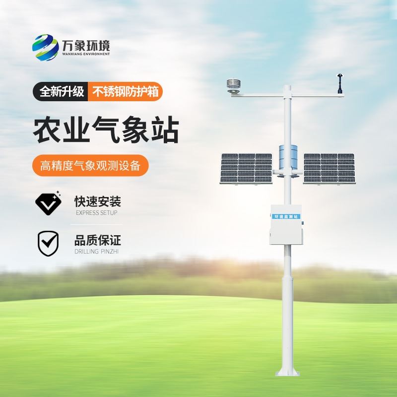 物联网农业气象站
