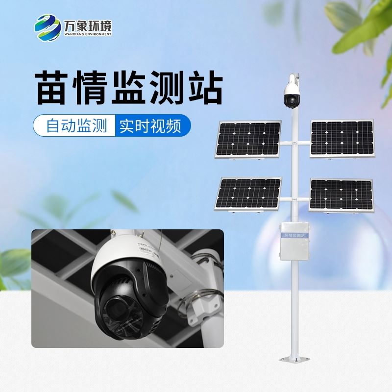 苗情监测系统