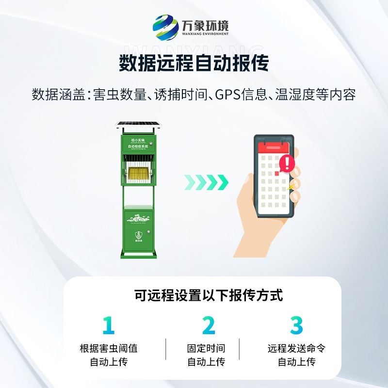 实蝇监测仪