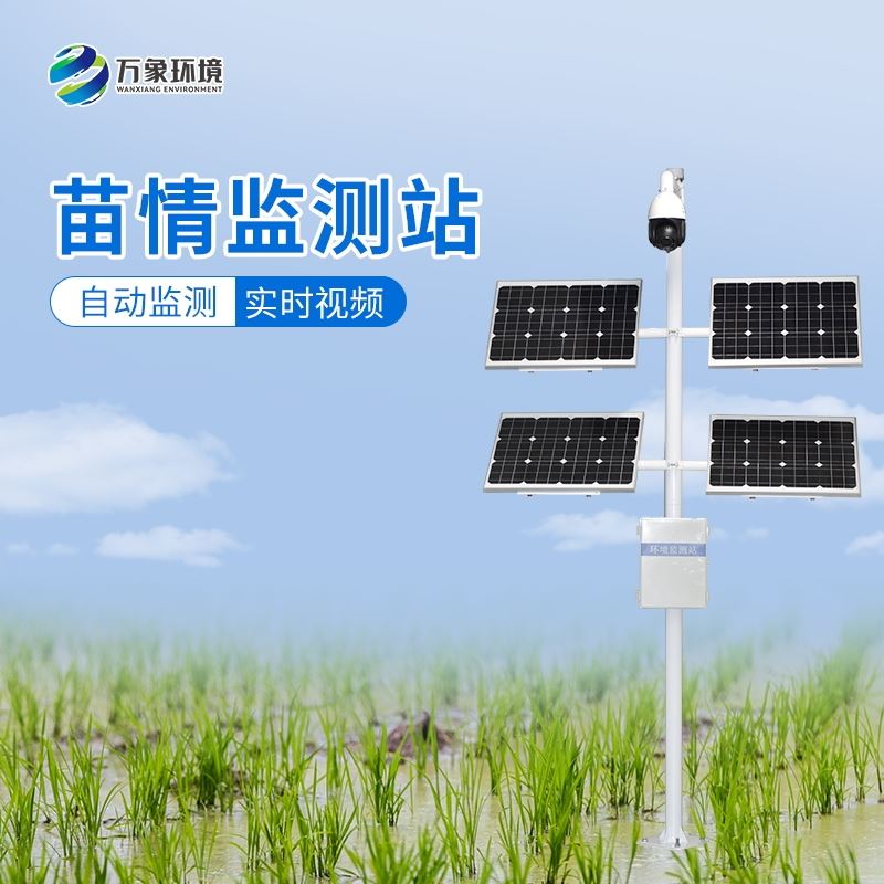 苗情监测系统