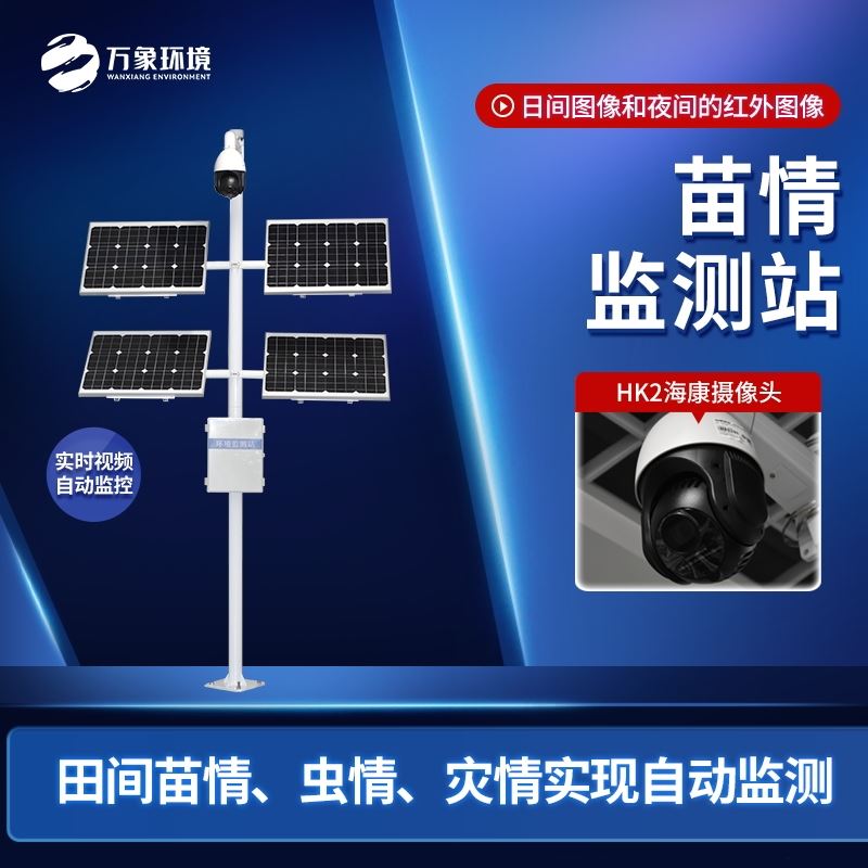 苗情监测系统
