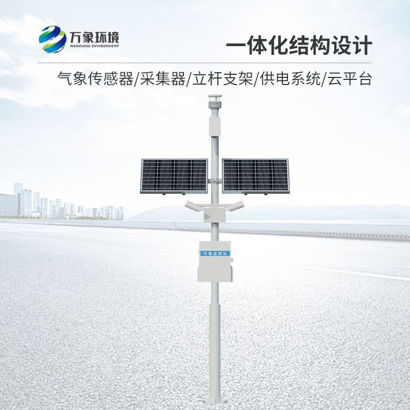 道路交通气象系统