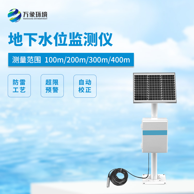 7.jpg 地下水水位监测设备