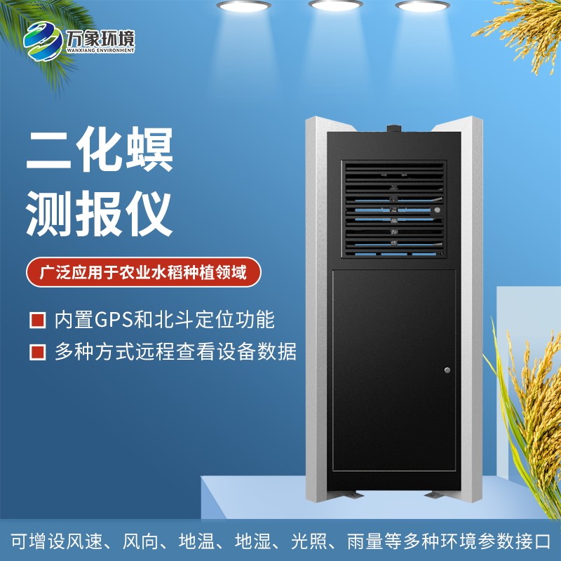 3_看图王.jpg 二化螟虫害监测系统