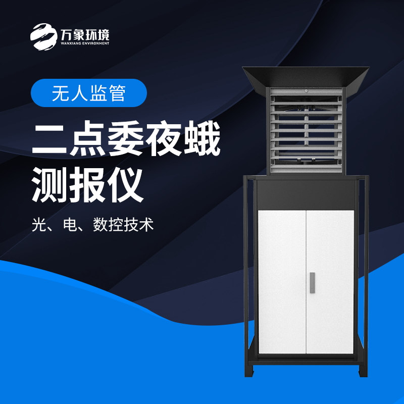 2_看图王.jpg WX-YM3玉米二点委夜蛾监测仪