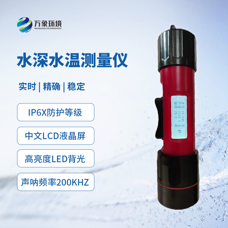 8.jpg 水深水温测量仪