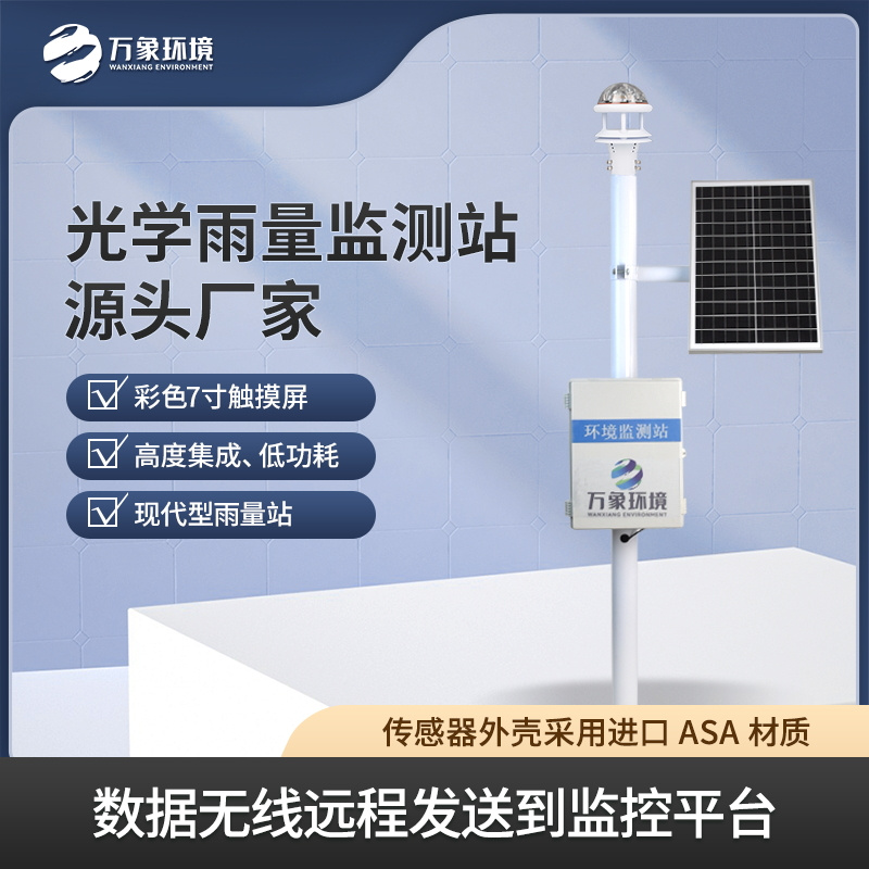 WX-YJ3-3_看图王.jpg 自动雨量站