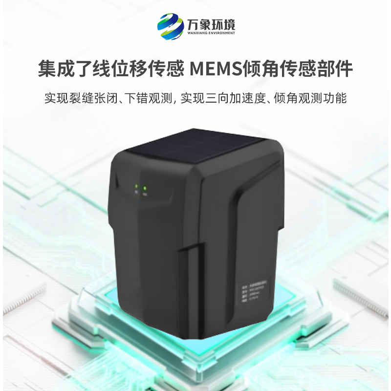 2.jpg 地裂缝监测一体机